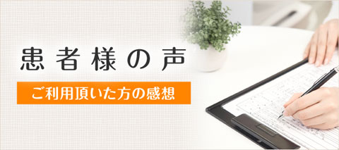 上尾市ヤマト接骨院をご利用頂いたお客様の声