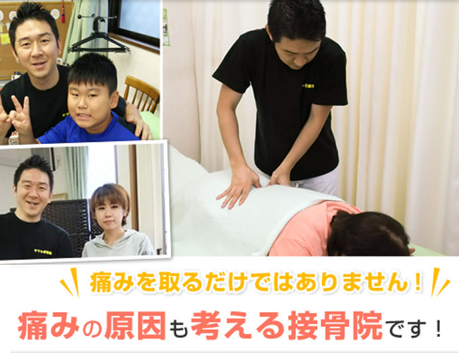 上尾市の腰痛・小顔矯正・交通事故治療ならヤマト接骨院