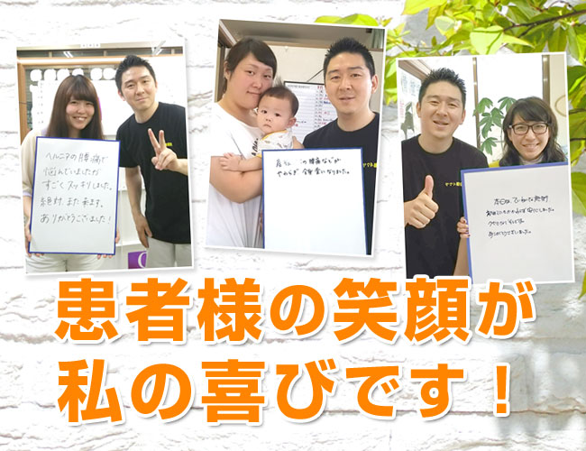 上尾市の腰痛・小顔矯正・交通事故治療ならヤマト接骨院